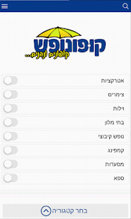 קופונופש Screenshots 0