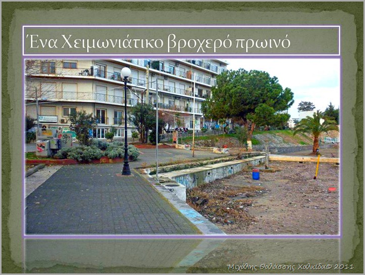 Ένα χειμωνιάτικο βροχερό πρωινό