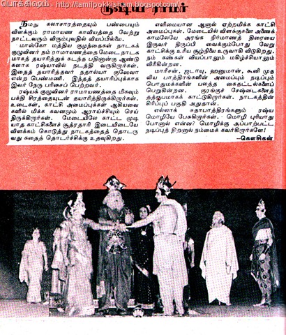 [Kalki Magazine Vandu mama Stage Play Reviews Russian Ramayana[3].jpg]