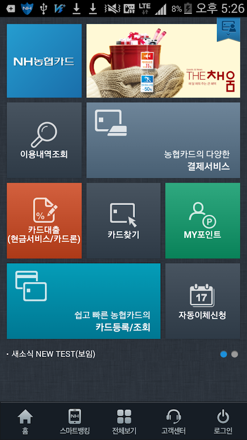 Android application NH카드 스마트 앱 screenshort