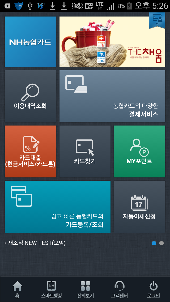 NH카드 스마트 앱 Screen 1