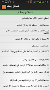 Lastest نصائح وحكم APK for Android