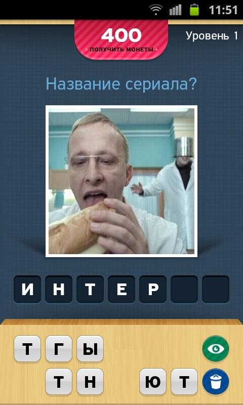 Угадай Кино, Фильм, Актёра Screen 2