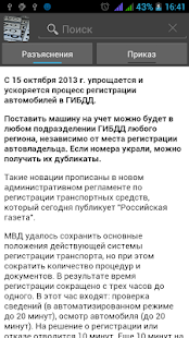 Download Регистрация авто 2013 APK for Android