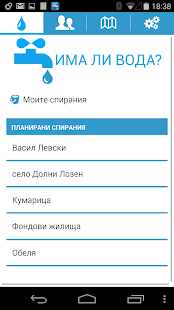 Има ли вода? Screenshots 0