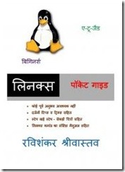 Linux pocket guide in Hindi