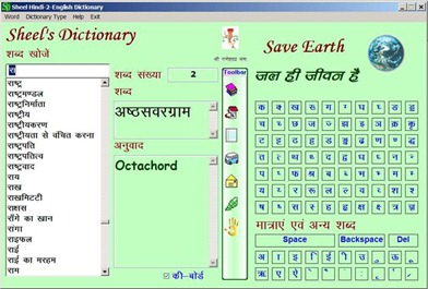 sheel hindi english dictionary 2 (Small)