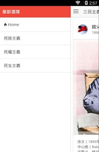 口袋三民 Screenshots 1