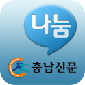 충남신문 나눔 logo
