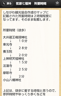 Lastest 写真で参拝　荏原七福神 APK for Android