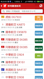 How to get 香港機場航班時刻表 - 班機即時狀態追蹤查詢 3.0 mod apk for bluestacks