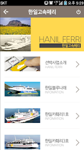 한일고속페리 Safety Screenshots 2