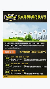Lastest 除蟲特攻隊 APK