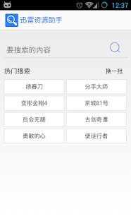 Lastest 迅雷资源助手_BT种子_迅雷种子_电影种子_种子搜索 APK
