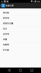 Free 肾斗士-肾病检查记录/康复日志/知识分享 APK