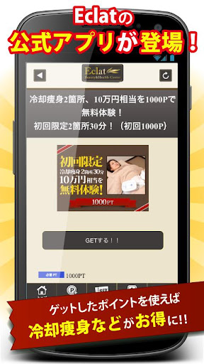 【免費健康App】とくするクーポン　Eclat(エクラ)公式アプリ-APP點子