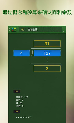 【免費教育App】小学数学计算器-APP點子