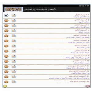 الأربعون النووية بشرح العثيمين.apk 12
