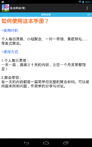 【免費書籍App】医治释放(简)-APP點子