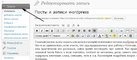 редактирование поста wordpress
