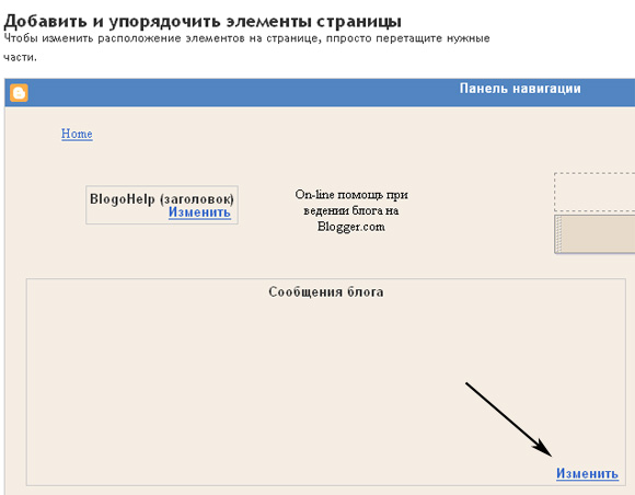 редактировать элементы шаблона блога