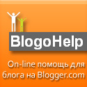 BlogoHelp