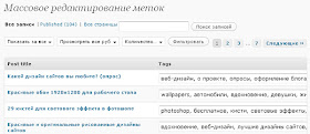 редактирование тегов меток
