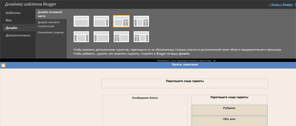 дизайн блога blogspot