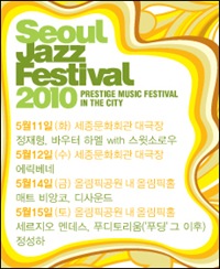 Seoul Festival 2010