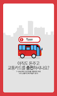 How to mod 티머니 무료충전 T-Save(티세이브)-교통카드무료충전 3.1 mod apk for android