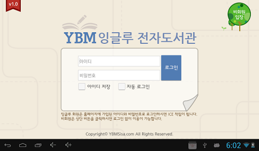 YBM잉글루 전자도서관 - Mastery 전용