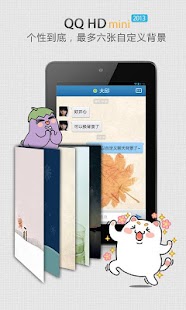 【免費社交App】QQ HD mini 2013-APP點子