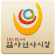 암사선사시장(암사종합시장) APK