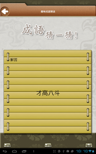 免費下載教育APP|成語辭典 app開箱文|APP開箱王