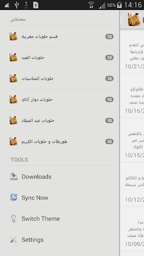 mobile++حلويات مغربية