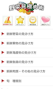 How to install 野菜見極め術 1.2 mod apk for bluestacks