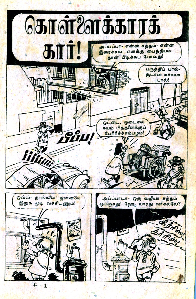 [Mini Lion Comics Issue No 25 Kollaikara Car Spirou Starter Page 3.jpg]