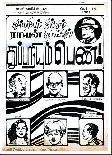 Rani Comics Issue 69 May 1 1987 Thuppariyum Pen Buck Ryan 2nd Appearance 1st Page