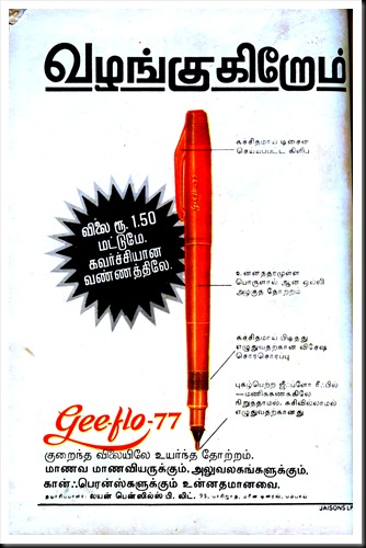 Geeflo Ad Indrajal Comics July 1983