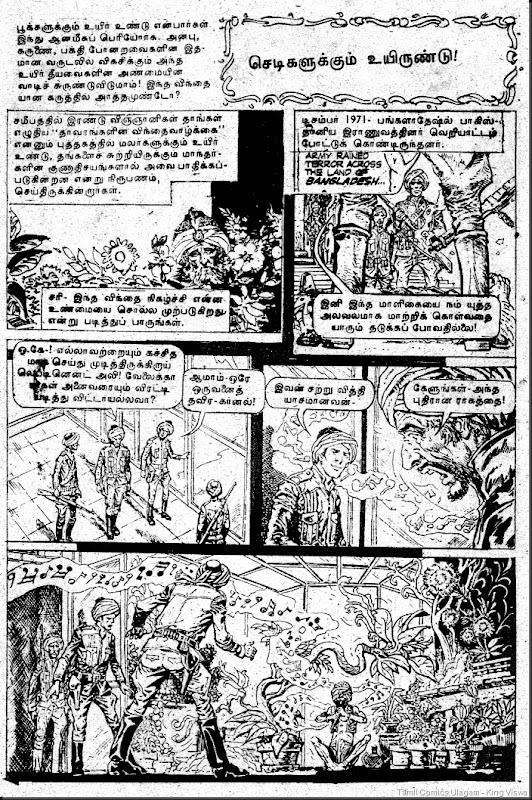 Thigil Comics Issue No 53 Kaanamal Pona Kazhugu 2nd Story Chedigalukkum Uyirundu Page 1