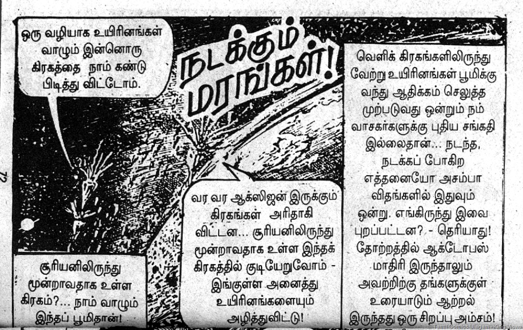 [Muthu Comics Issue no 215 Dated March 1993 Kolaikaara Kabaalam Page 71 Nadakkum Maangal[5].jpg]