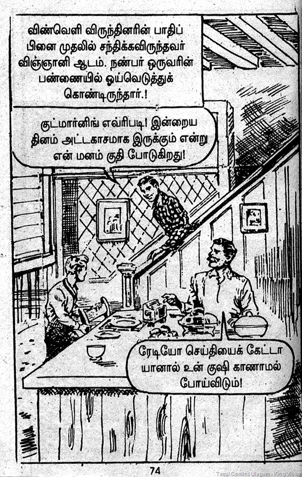 [Muthu Comics Issue no 215 Dated March 1993 Kolaikaara Kabaalam Page 73 Nadakkum Maangal[7].jpg]