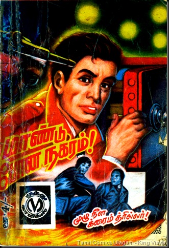 Muthu Comics Issue No 230 Dated Dec 1994 Agent John Steel Mandu Pona Nagaram Cover
