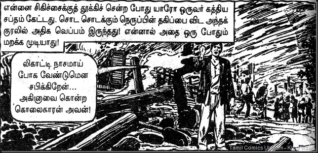 Muthu Comics Issue No 230 Dated Dec 1994 Agent John Steel Mandu Pona Nagaram Scene 3