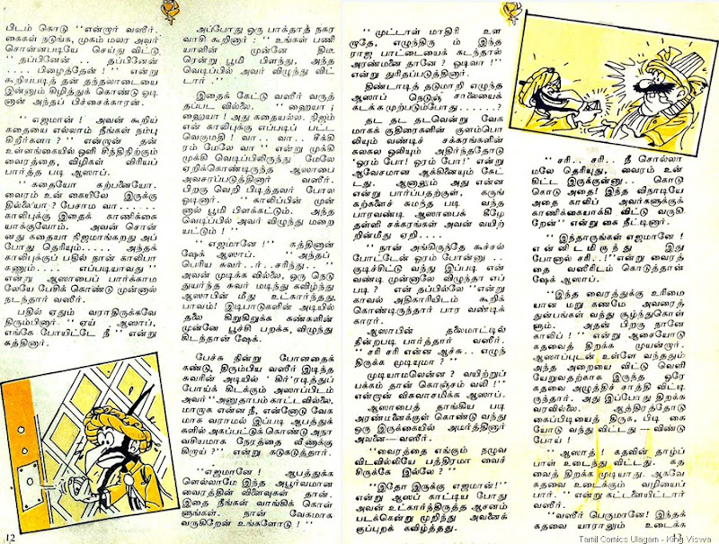 Poonthalir Cover Dated Dec 1st 1985 page 4 5 of Vaseerum Vairamum Lion Comics Issue No 168 Vairam Venumaa Vairam