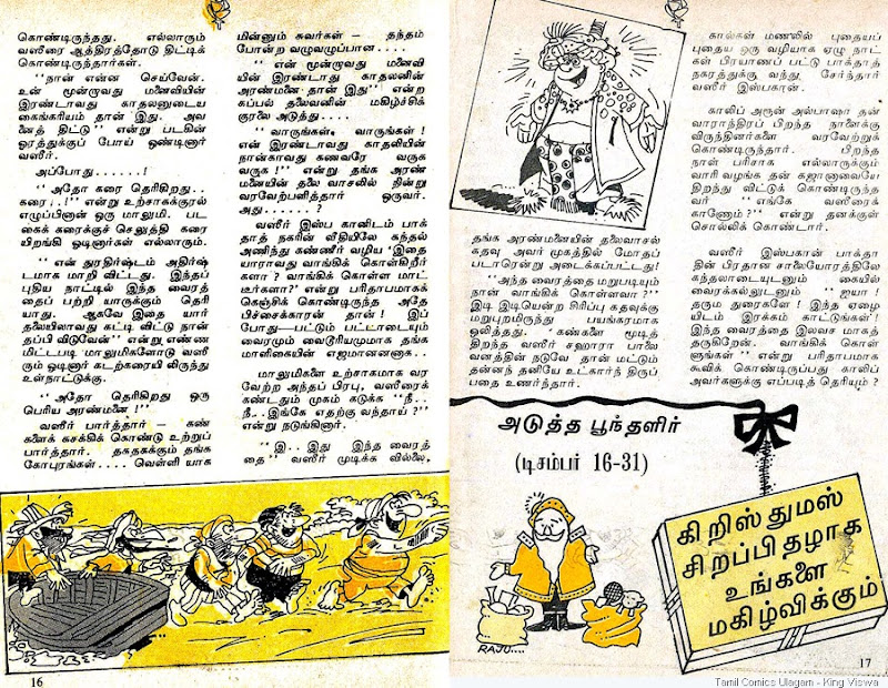 Poonthalir Cover Dated Dec 1st 1985 page 8 9 of Vaseerum Vairamum Lion Comics Issue No 168 Vairam Venumaa Vairam