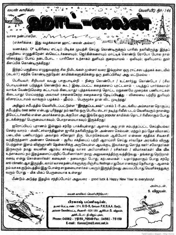 Editor S Vijayan's Tour 3 Lion Comics Issue No 147 Feb 1999 Malaiyodu Malyudham Hotline