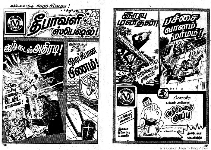Muthu Comcs Christmas Special Ad