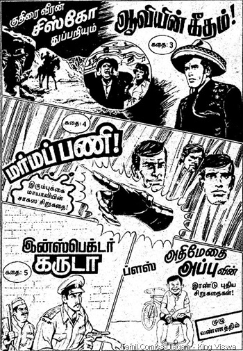 muthu comics Summer Special Ad 2