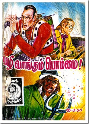 Lion Comics Issue No 99 Dated Apr 1994 Spider Reprint of Pazhi Vangum Bommai The Revenge of the ScareCrow